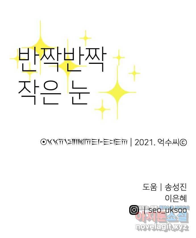 반짝반짝 작은 눈 44화 55