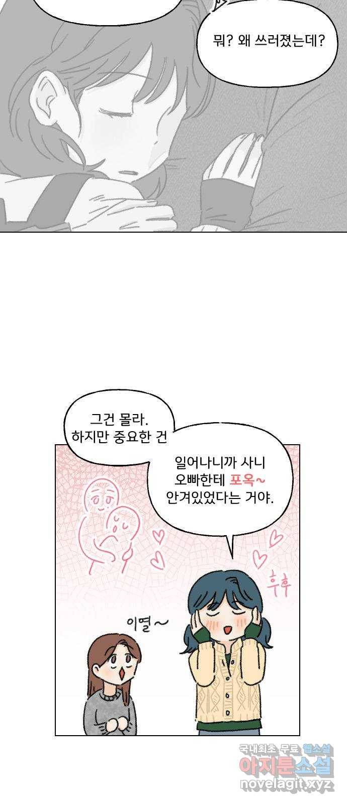 산의 시간 7화 6