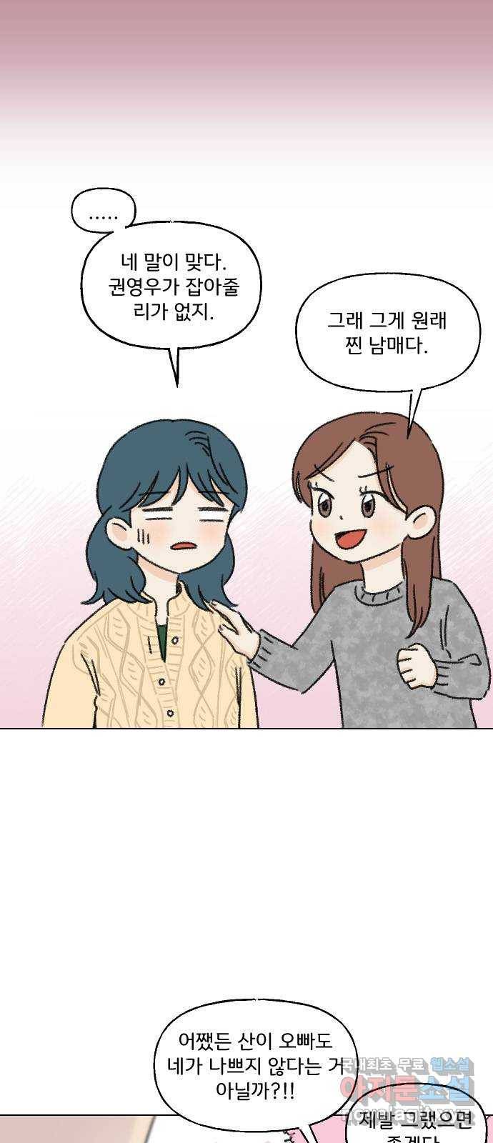 산의 시간 7화 14