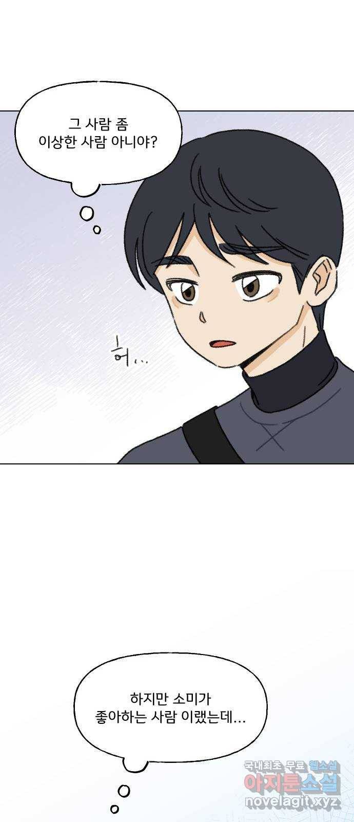 산의 시간 7화 20