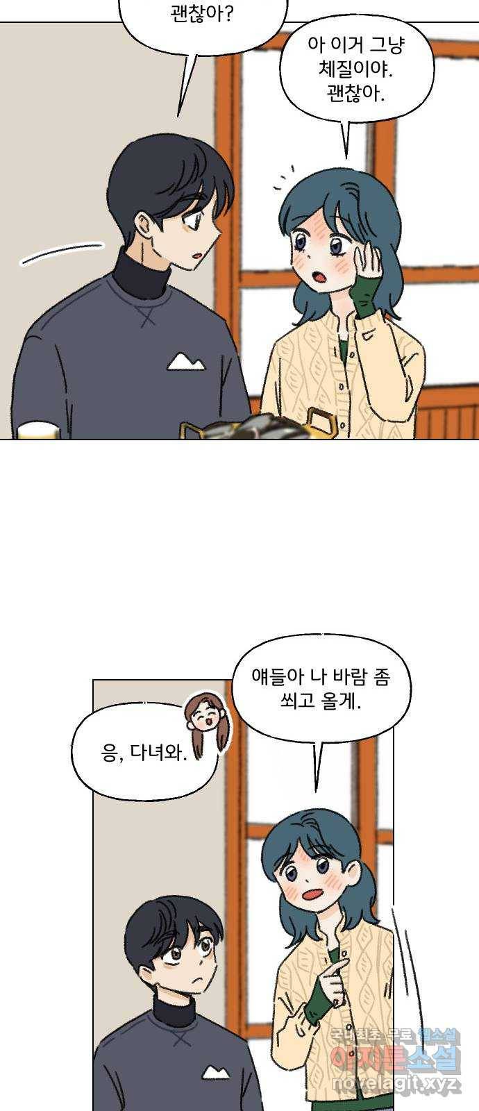 산의 시간 7화 25