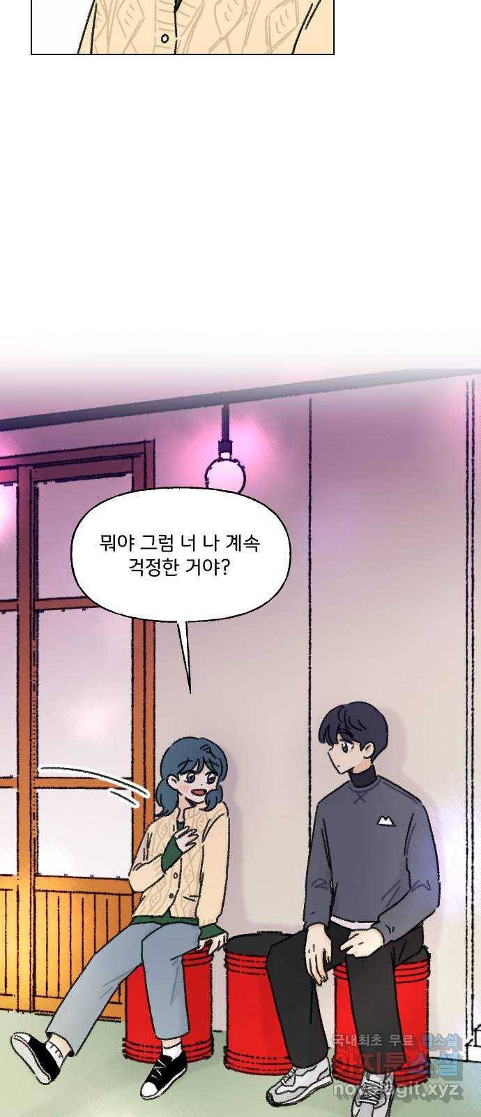 산의 시간 7화 31
