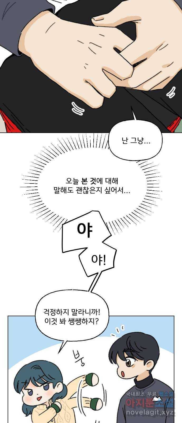 산의 시간 7화 33