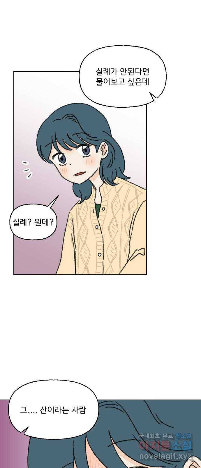 산의 시간 7화 36