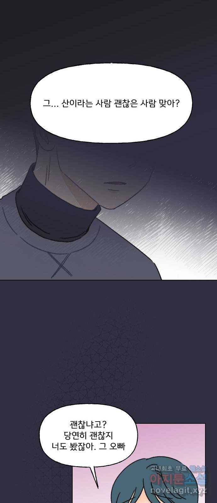 산의 시간 7화 43