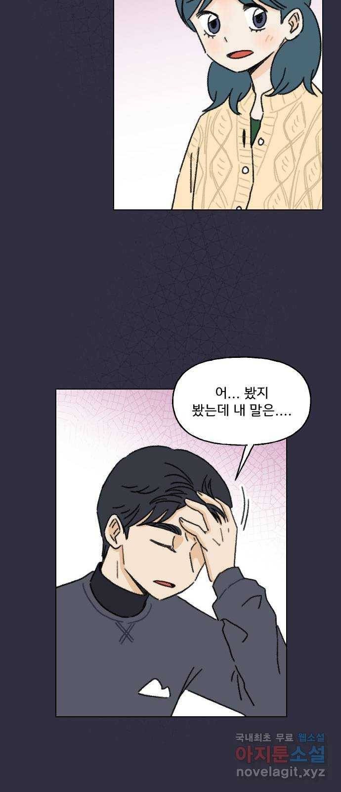 산의 시간 7화 44