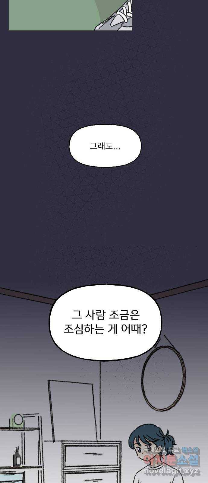 산의 시간 7화 48