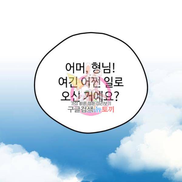 쓰레기는 쓰레기통에! 13화 1
