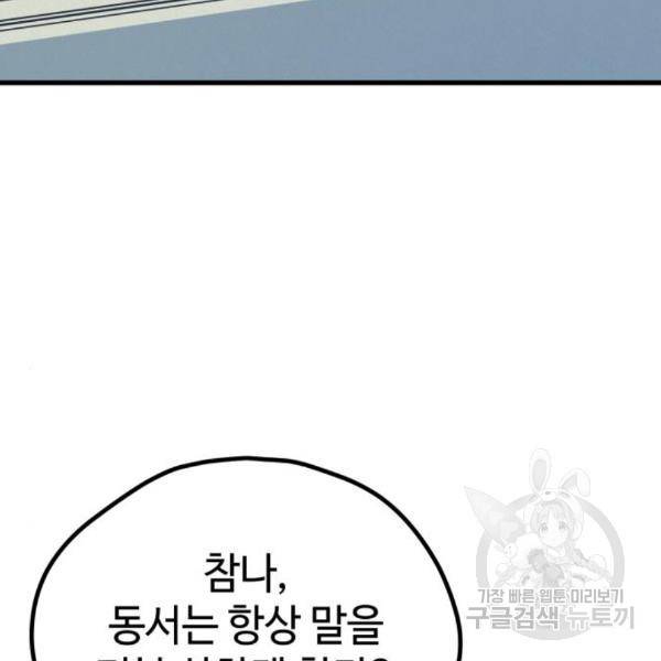 쓰레기는 쓰레기통에! 13화 3