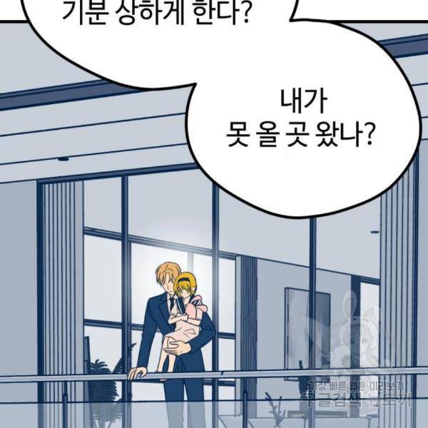 쓰레기는 쓰레기통에! 13화 4