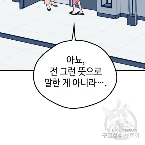 쓰레기는 쓰레기통에! 13화 6