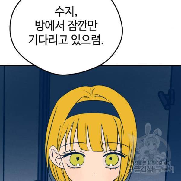 쓰레기는 쓰레기통에! 13화 10