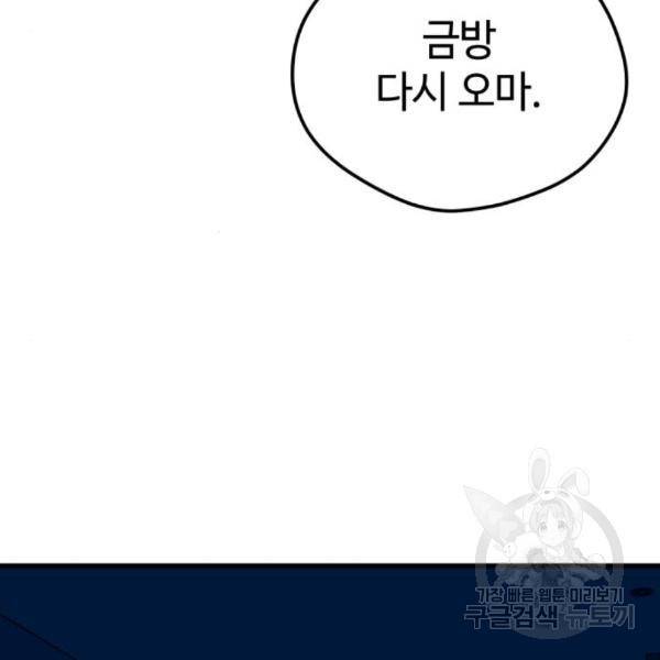 쓰레기는 쓰레기통에! 13화 12