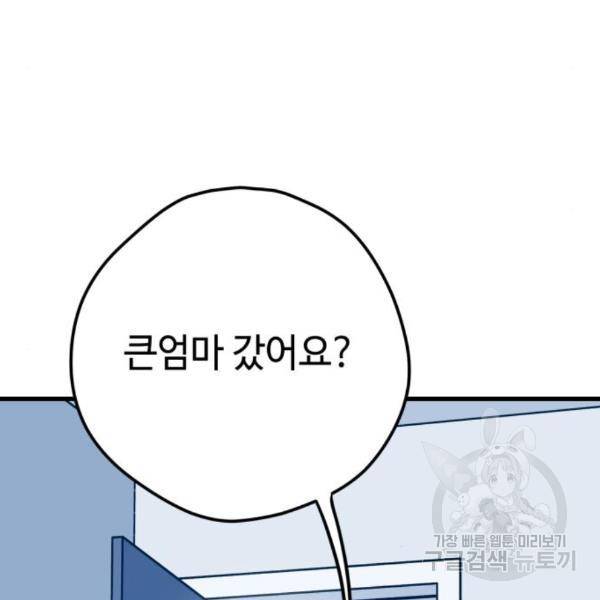 쓰레기는 쓰레기통에! 13화 17