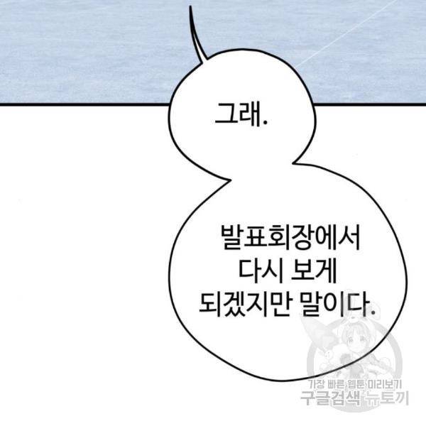 쓰레기는 쓰레기통에! 13화 19