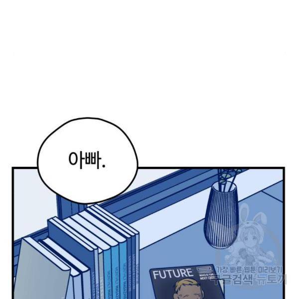 쓰레기는 쓰레기통에! 13화 20