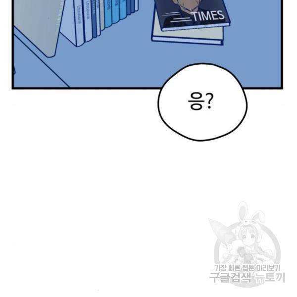 쓰레기는 쓰레기통에! 13화 21