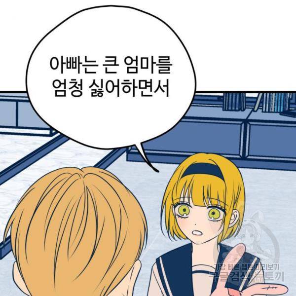 쓰레기는 쓰레기통에! 13화 22