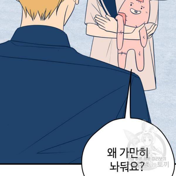 쓰레기는 쓰레기통에! 13화 23