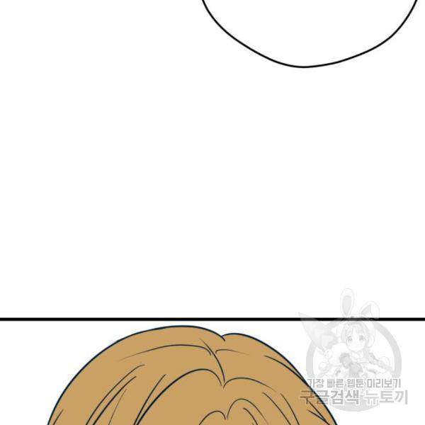 쓰레기는 쓰레기통에! 13화 24