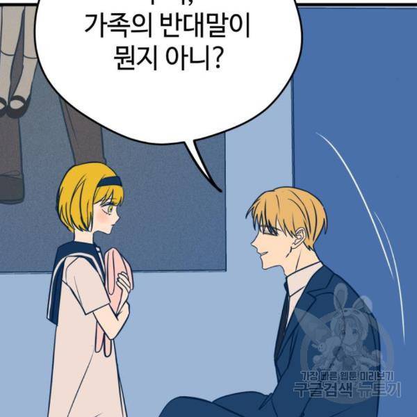 쓰레기는 쓰레기통에! 13화 27