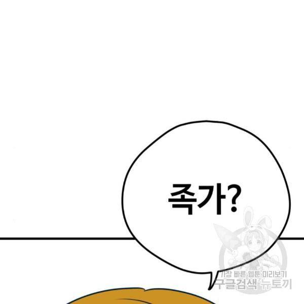 쓰레기는 쓰레기통에! 13화 30