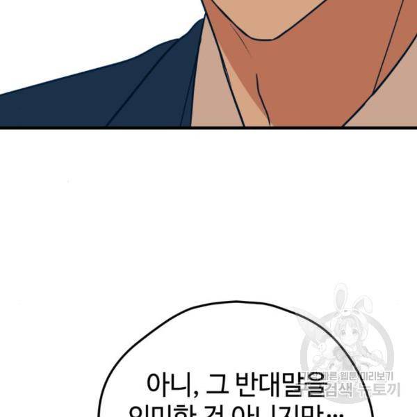쓰레기는 쓰레기통에! 13화 34