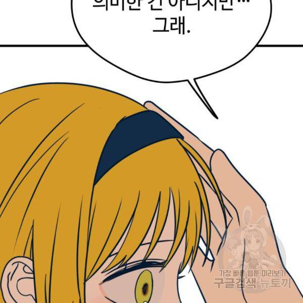 쓰레기는 쓰레기통에! 13화 35