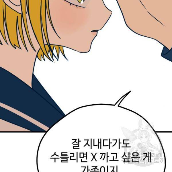 쓰레기는 쓰레기통에! 13화 36