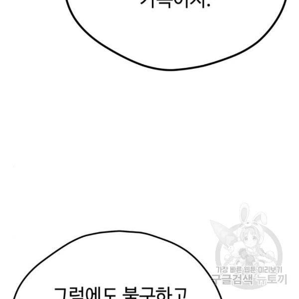 쓰레기는 쓰레기통에! 13화 37