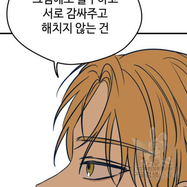 쓰레기는 쓰레기통에! 13화 38