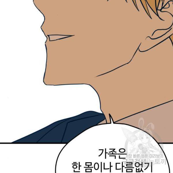 쓰레기는 쓰레기통에! 13화 39