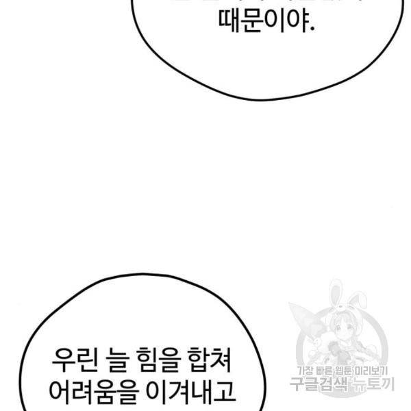 쓰레기는 쓰레기통에! 13화 40
