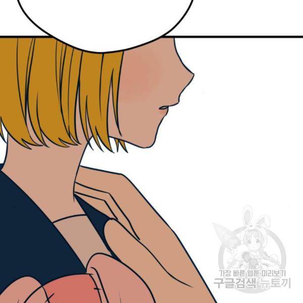 쓰레기는 쓰레기통에! 13화 41