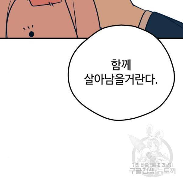 쓰레기는 쓰레기통에! 13화 42