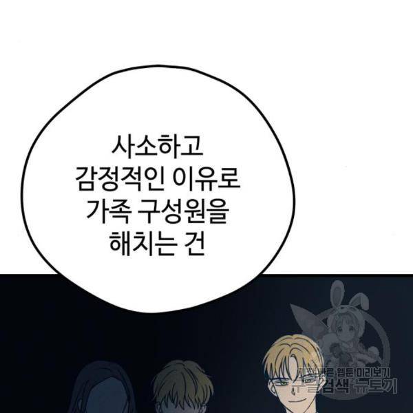 쓰레기는 쓰레기통에! 13화 43