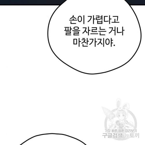 쓰레기는 쓰레기통에! 13화 45