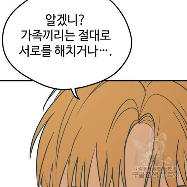 쓰레기는 쓰레기통에! 13화 46