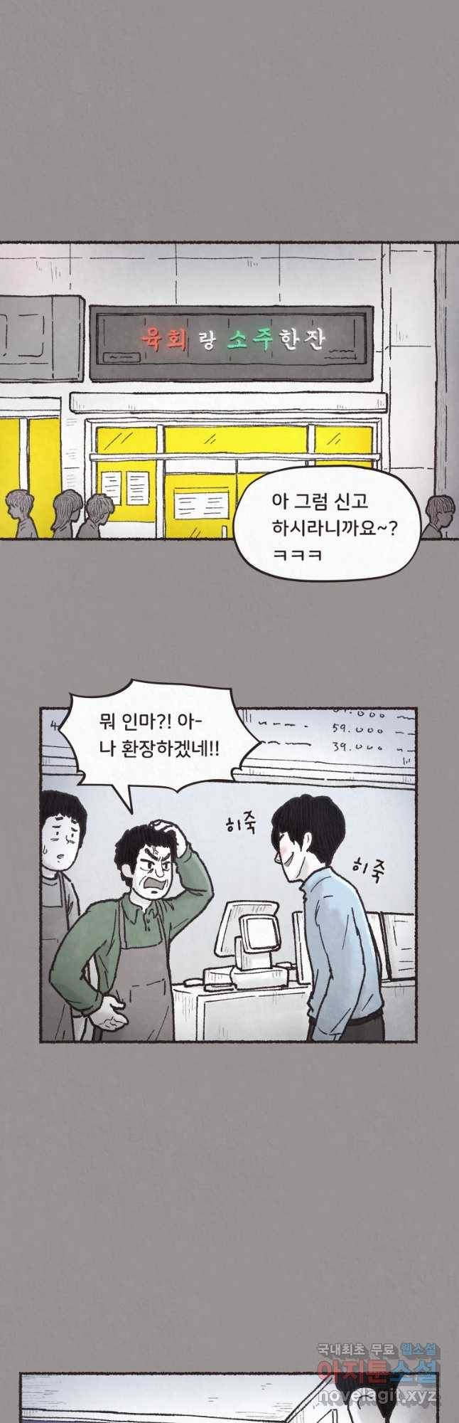 4명 중 1명은 죽는다 1화 고등학생과 식당사장(1) 2