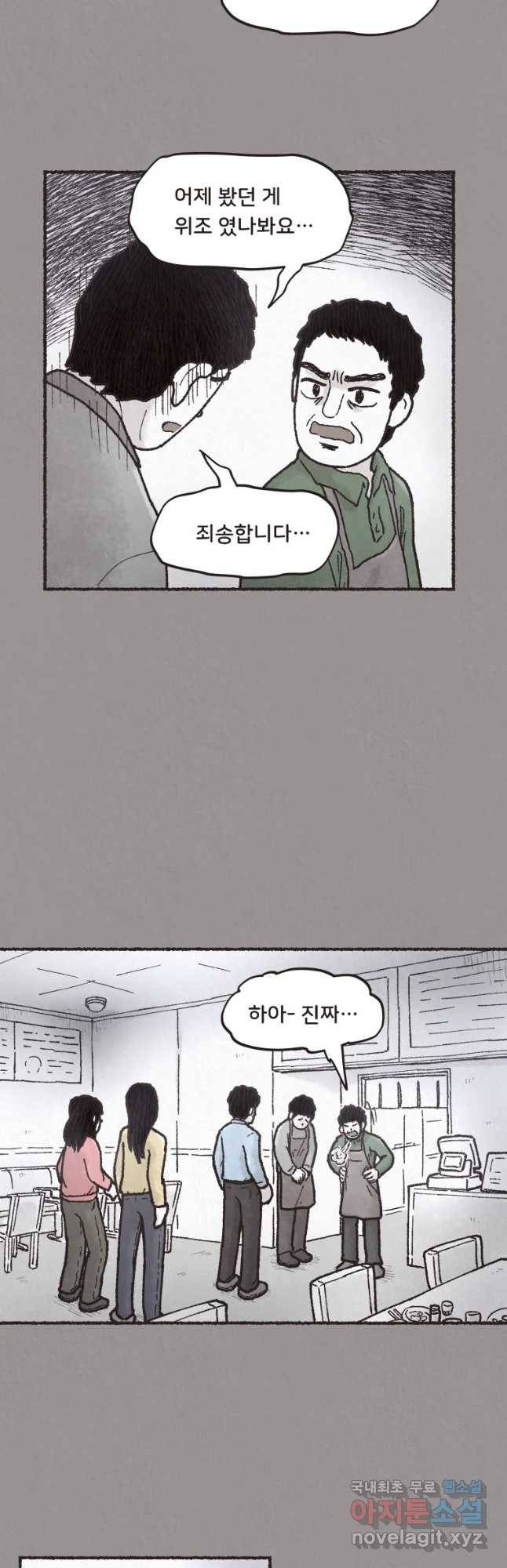 4명 중 1명은 죽는다 1화 고등학생과 식당사장(1) 5