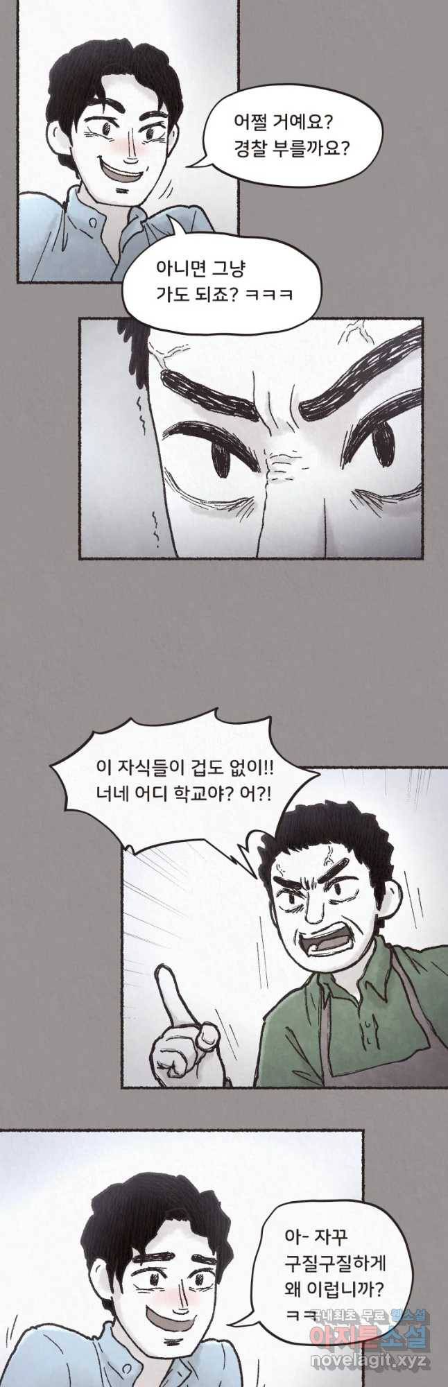4명 중 1명은 죽는다 1화 고등학생과 식당사장(1) 6