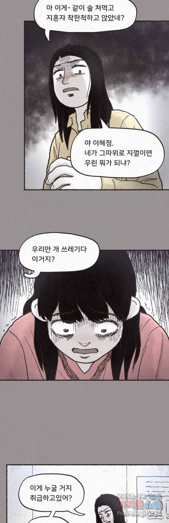 4명 중 1명은 죽는다 1화 고등학생과 식당사장(1) 12