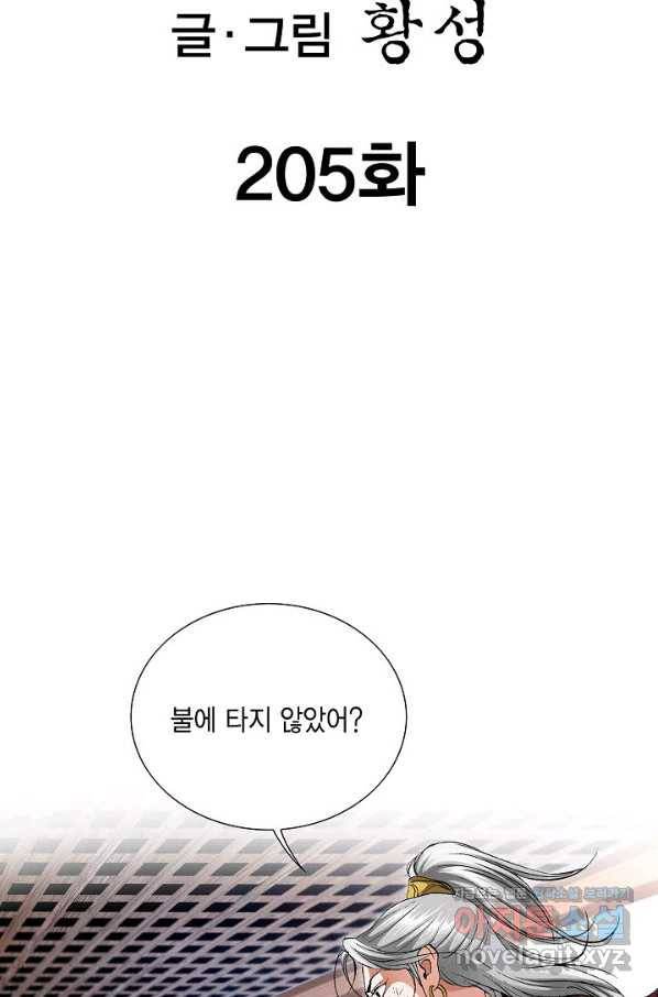 신마 205화 2