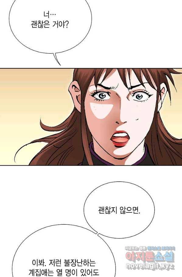 신마 205화 6