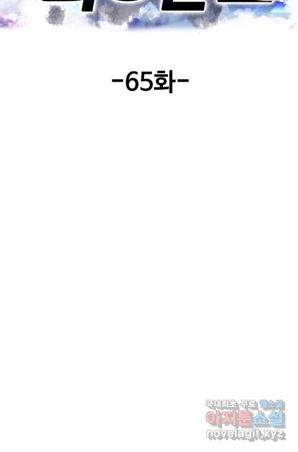 현세로 귀환한 최강 신선 65화 2