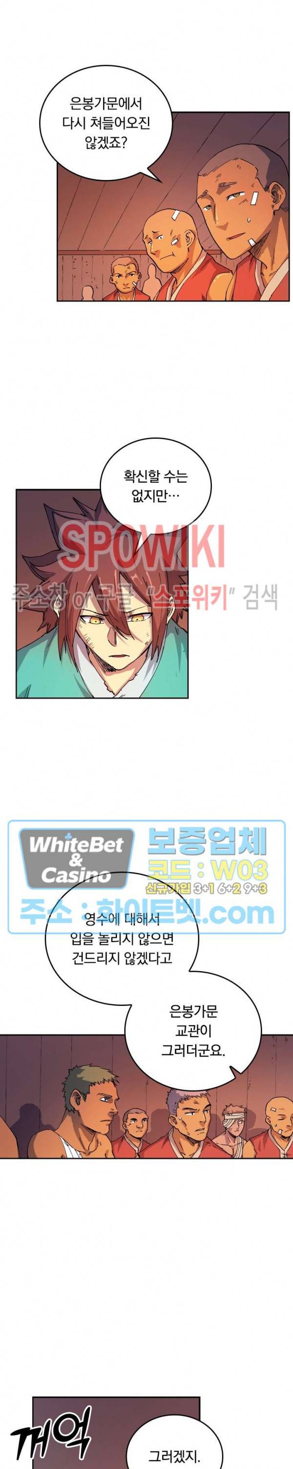 성무신결 521화 4