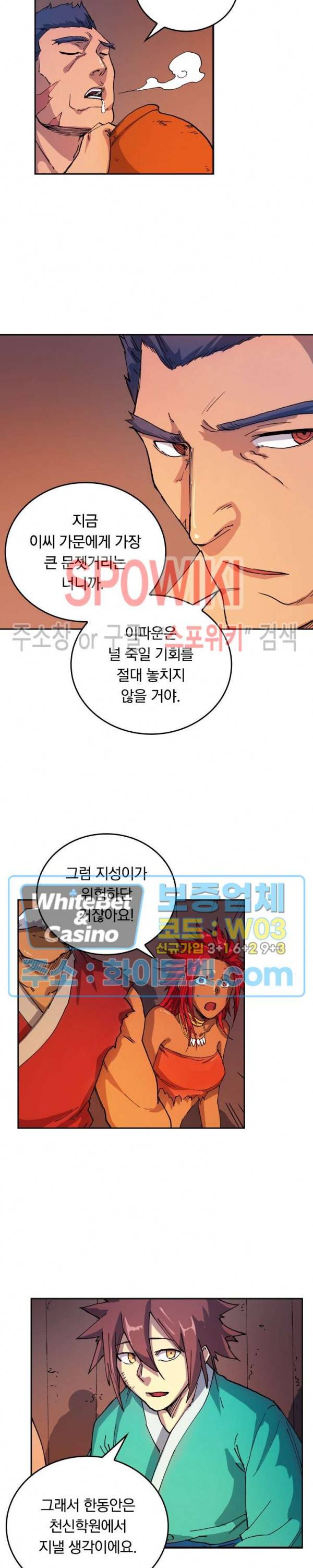 성무신결 521화 5