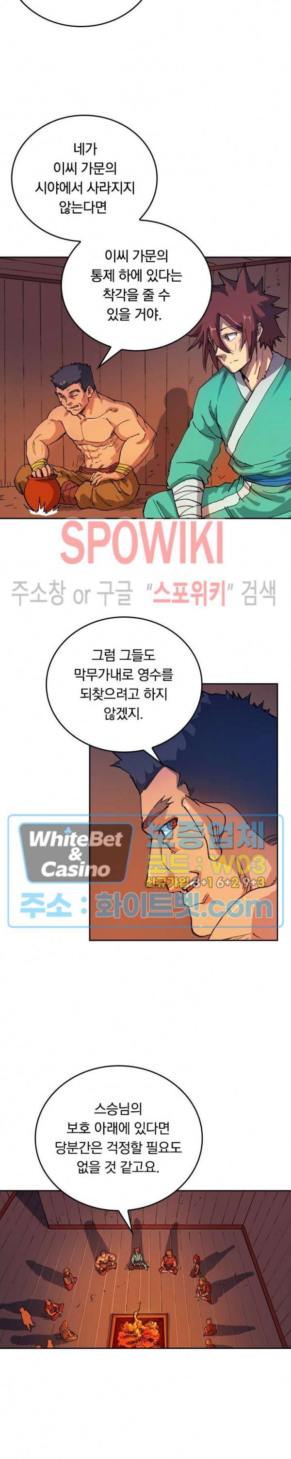 성무신결 521화 6