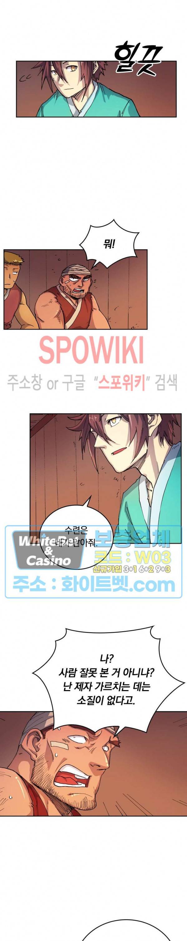 성무신결 521화 7