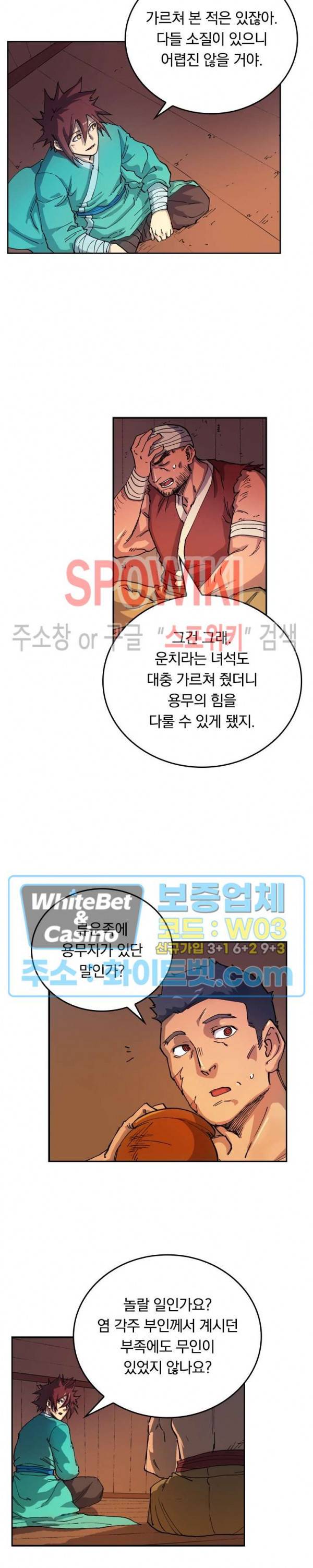 성무신결 521화 8
